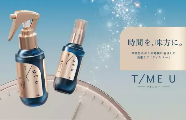 お風呂上がりの髪のゴールデンタイムに着目！新ブランドが2025年2月に誕生