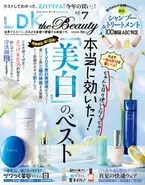 徹底テストで検証 泡洗顔料のベスト『LDK the Beauty』7月号
