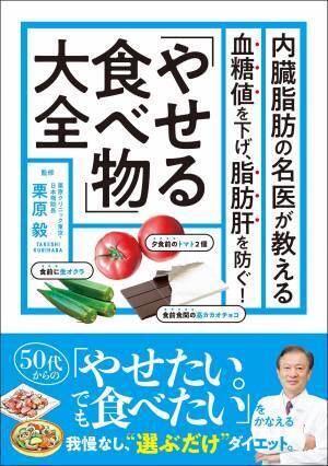 頑張ってもやせないのは脂肪肝が原因かも 「やせる食べ物」大全