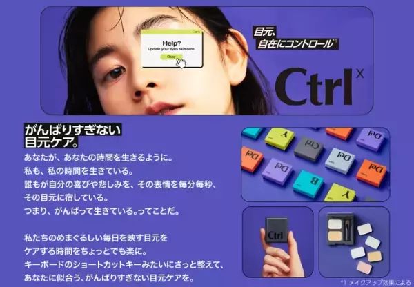 新ブランド 「Ctrlx」 誕生！アイバームとコンシーラーでカンタン目もとケア