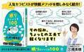 100のメソッドで睡眠の悩みを改善 オトナ女子の不調と疲れに