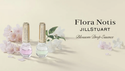 指先に花々の恵みを！「Flora Notis JILL STUART」ネイルオイル美容液誕生