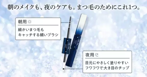 まつ毛ケアに革命！新たなまつ毛美容液登場
