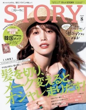 数cmの髪カットとリップ1色を変えて新しい自分に『STORY』8月号