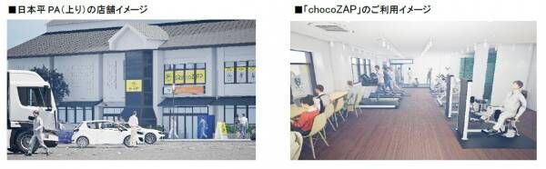 chocoZAPが東名・日本平PA(上り)に 5月頃のオープンを予定