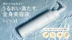 全身保湿美容液『sunal Skin＆Nail Serum』先行販売がスタート