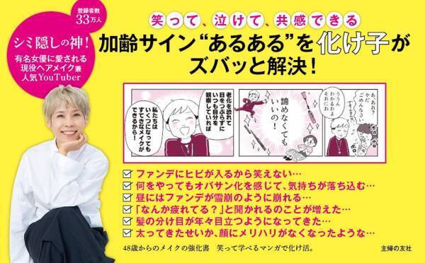 48歳からのメイクのコツ シミ隠しの神の『マンガで化け活』