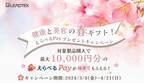 最大10,000円分の「えらべるPay」をプレゼント！リードテックジャパン