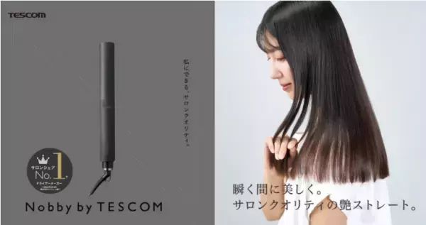 サロンクオリティの美髪を叶えるストレートアイロンが12月に登場！