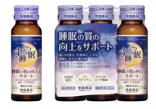 常盤薬品工業から、眠りの質向上に役立つ機能性表示食品「すや睡眠」のドリンクタイプが新登場