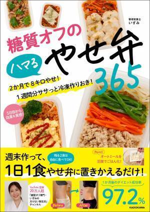 2か月で8kg減 糖質オフの「いずみ流やせ弁」 1年分のレシピ集