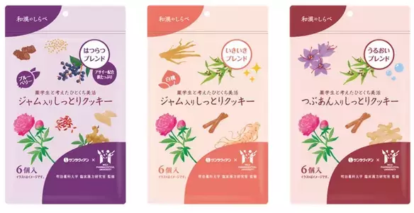明治薬科大学と共同開発した女性悩みに寄り添うスイーツ「和漢のしらべ」