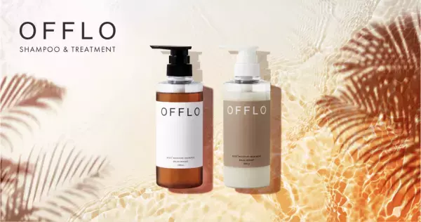 新ヘアケアブランドOFFLO（オフロ）誕生！本格サロンクオリティで2つの“お疲れ”をOFF