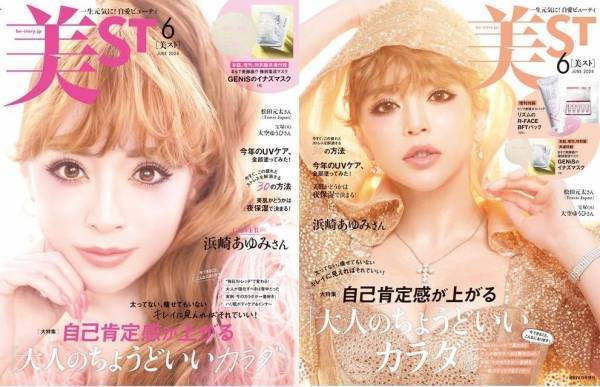 付録が異なる3つの『美ST』6月号 大特集「大人のちょうどいいカラダ」