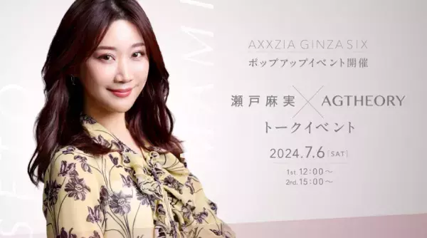 限定セットが登場！『AXXZIA GINZA SIX POP UP ショップ』を7月に開催