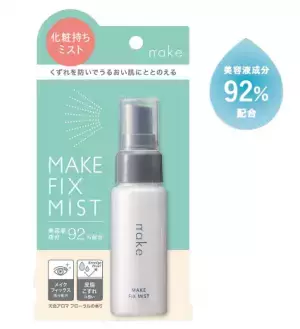 メイクを長時間キープする「nake メイクフィックスミスト」