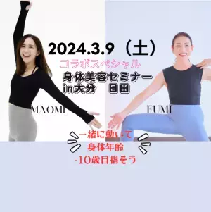 優木まおみが『身体美容セミナー』を大分県日田市で3月に開催