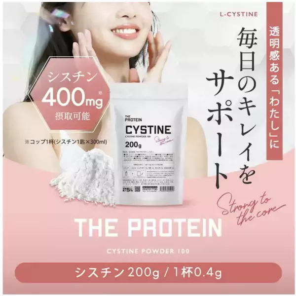 プロテインブランド「ザプロ」から、体の内側から肌トラブルに働きかける新商品が登場！