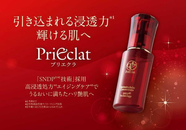 エイジングスキンケアの「プリエクラ」から新感覚オイルが登場