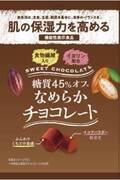 肌の保湿力を高める「糖質45％オフなめらかチョコレート スイート」などが登場