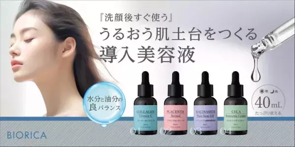 スキンケアをサポート！洗顔後すぐに使う導入美容液発売