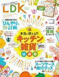 猛暑到来！ひんやりワザ＆グッズ『LDK』8月号