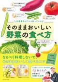 生産者が知るおいしい野菜の食べ方「食べチョク」の野菜本