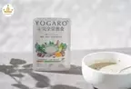 SNSで話題沸騰の“食べるだけヨガ”！ 「YOGARO完全栄養食」新発売