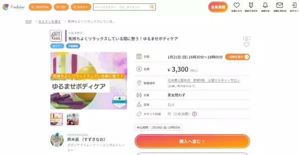 気持ちよくリラックス 身体をゆるませ整えるボディケア