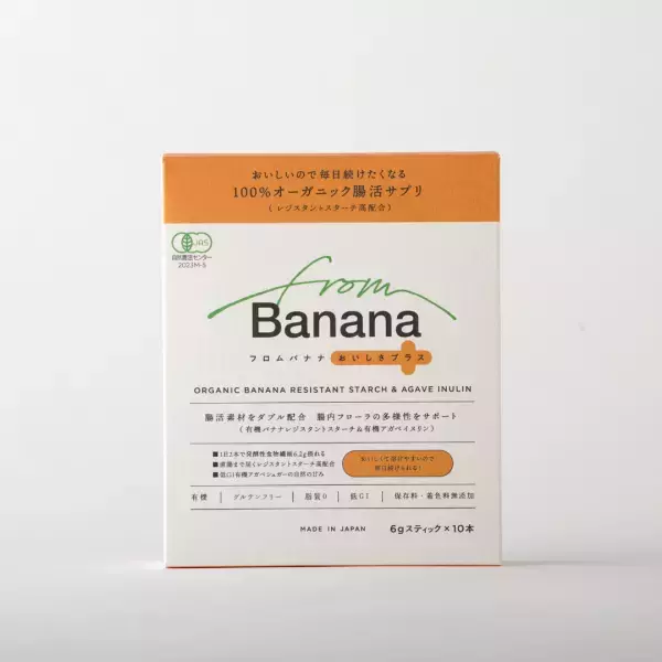 天然青バナナ由来！おいしく続けられる腸活サプリ新登場