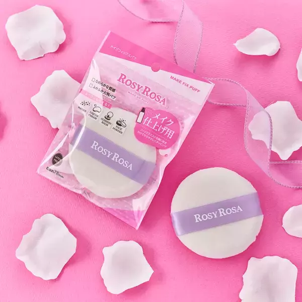 フカフカで気持ちいい！ロージーローザのメイク仕上げ用パフ