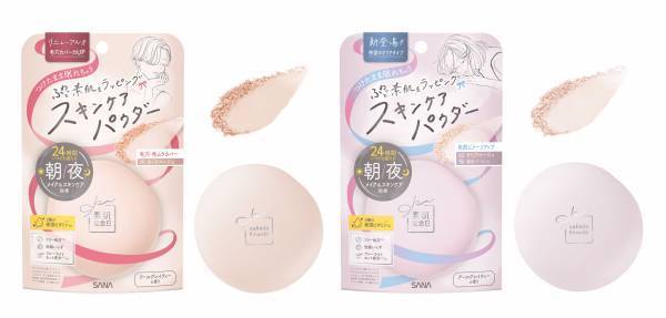 サナ 素肌記念日がリニューアルし、朝も夜も使えるパウダーをリリース