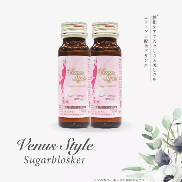 美容ドリンク「VenusStyle sugarblocker」を楽天市場で販売開始