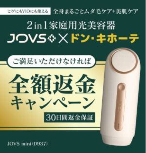 未使用】JOVS MINI 柔らかけれ 脱毛器 ホワイト