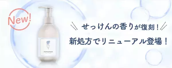 mamacharmに「ママクリーム＜せっけん＞300g」が登場