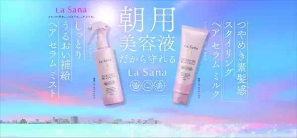朝からすっきり美しく！朝用の多機能ヘアケア美容液がリニューアル発売