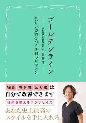 老けて見えてしまう姿勢の乱れ 年齢を重ねても美姿勢をキープ