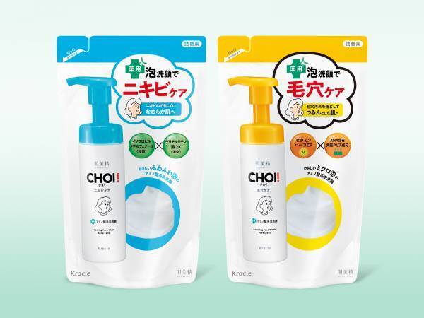 クラシエが肌美精CHOIの「薬用泡洗顔」に詰替用を追加