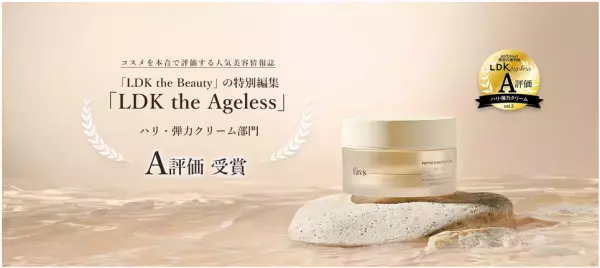 favsの「ペプチドハイドレーティングクリームEX」がA評価を獲得