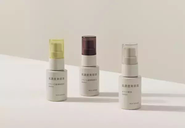 【無印良品】『高濃度美容液』3種を限定13店舗とネットストアで新発売
