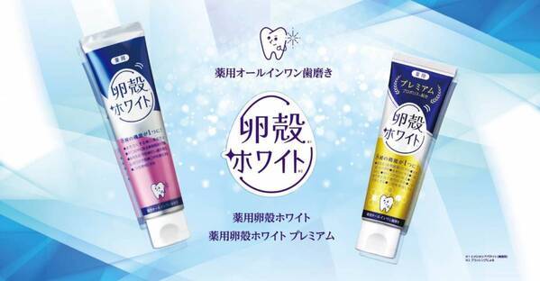 卵殻アパタイトを10倍配合した「薬用卵殻ホワイト プレミアム」