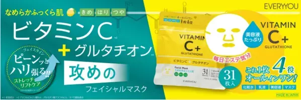 ふっくら肌へと導く！「EVERYYOU」シリーズから新フェイシャルマスク登場