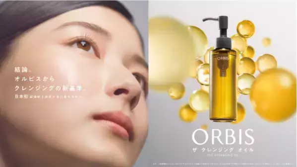 毛穴奥の汚れまで落とす！オルビス『ザ クレンジング オイル』が全国で販路拡大へ
