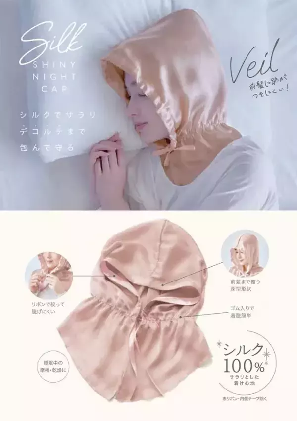 デコルテまで包んで守る！シルクの効果で寝ながら美容を