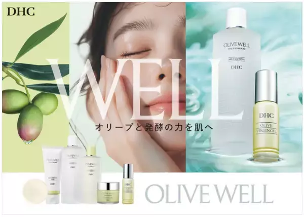 DHCの「オリーブすべすべシリーズ」が「オリーブウェルシリーズ」へ