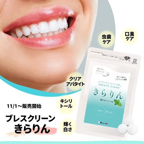 舐めるだけで口腔ケア「ブレスクリーン きらりん」