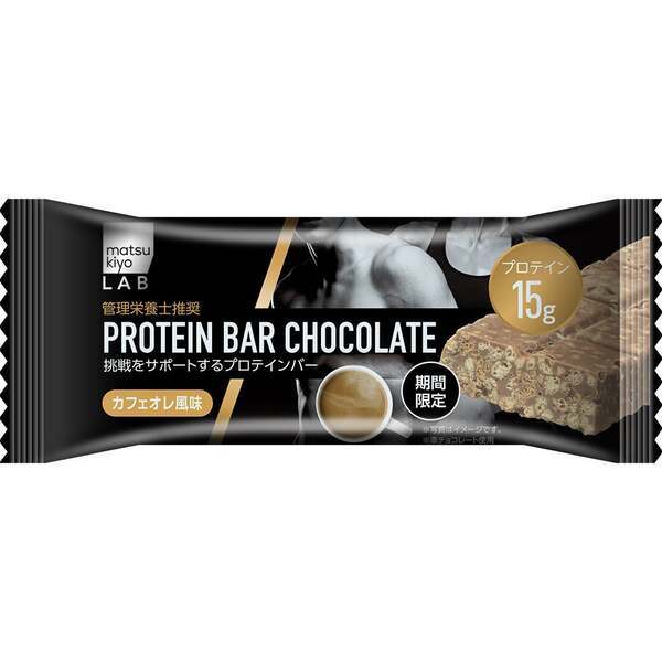 マツキヨココカラ『プロテインバーチョコレート カフェオレ風味』新発売