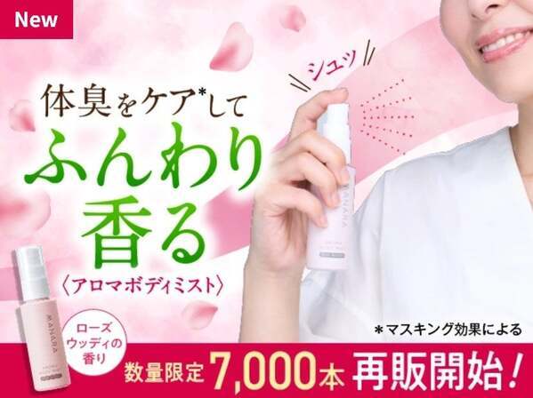 女性のゆらぎ期に ローズウッディの香りのアロマボディミスト再販