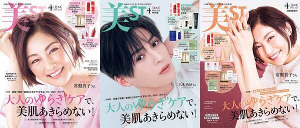 『美ST』最新号「守りながら攻める」大人のゆらぎケアで美肌に