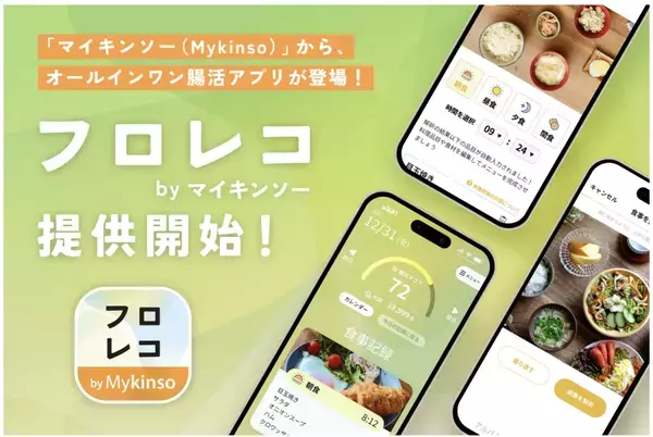 腸内フローラ検査のサイキンソーが無料で使える腸活アプリ「フロレコ by マイキンソー」をリリース！
